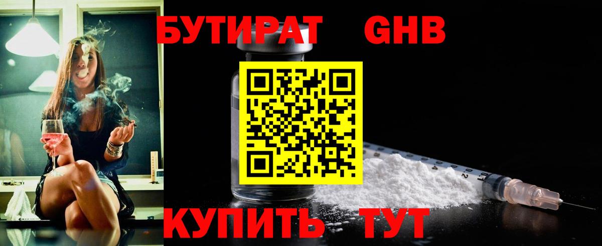 Нягань  Бутират оксибутират  БУТИРАТ  Вход с VPN 