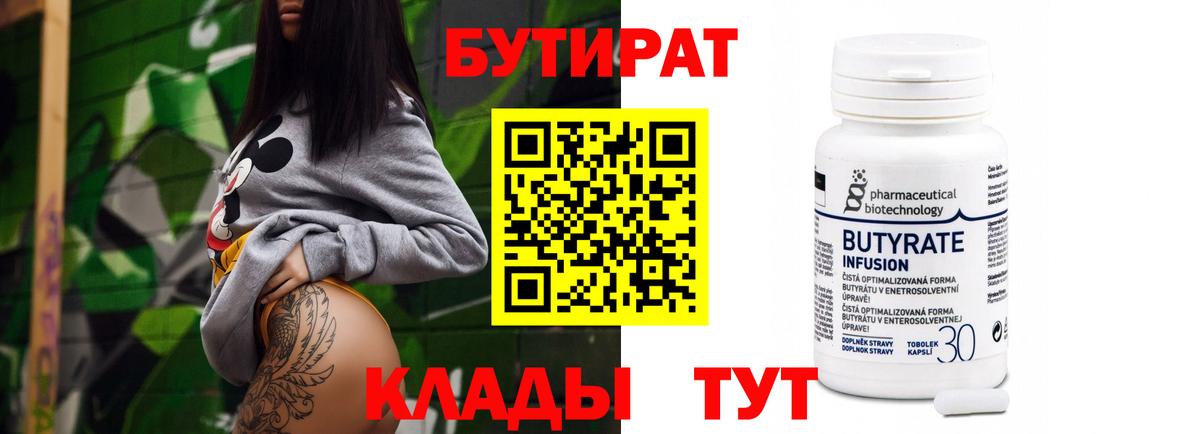 Бутират вода Нягань