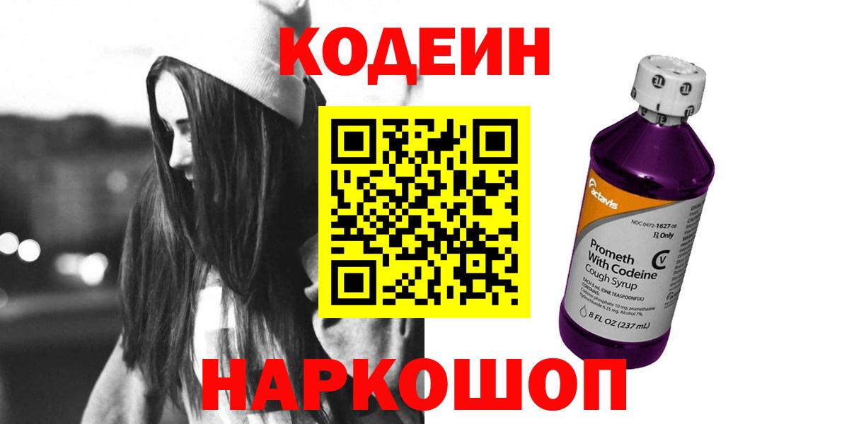 Codein Purple Drank  Вход с VPN  Нягань  Кодеин Purple Drank 