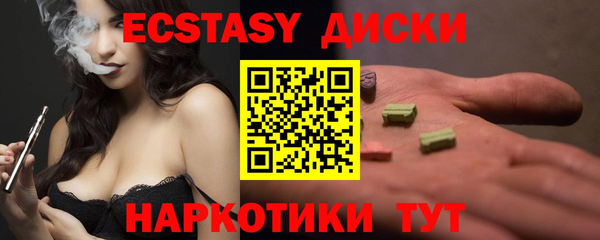 ЭКСТАЗИ диски Нягань