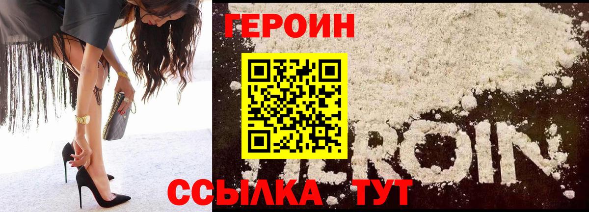 ГЕРОИН герыч Нягань