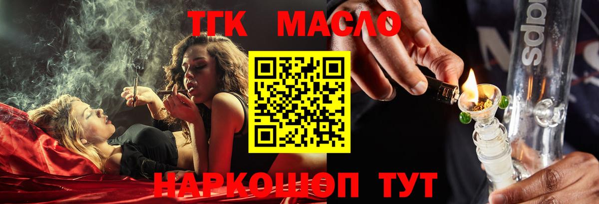 Нягань  ТГК THC oil  ТГК вейп  Вход с VPN 